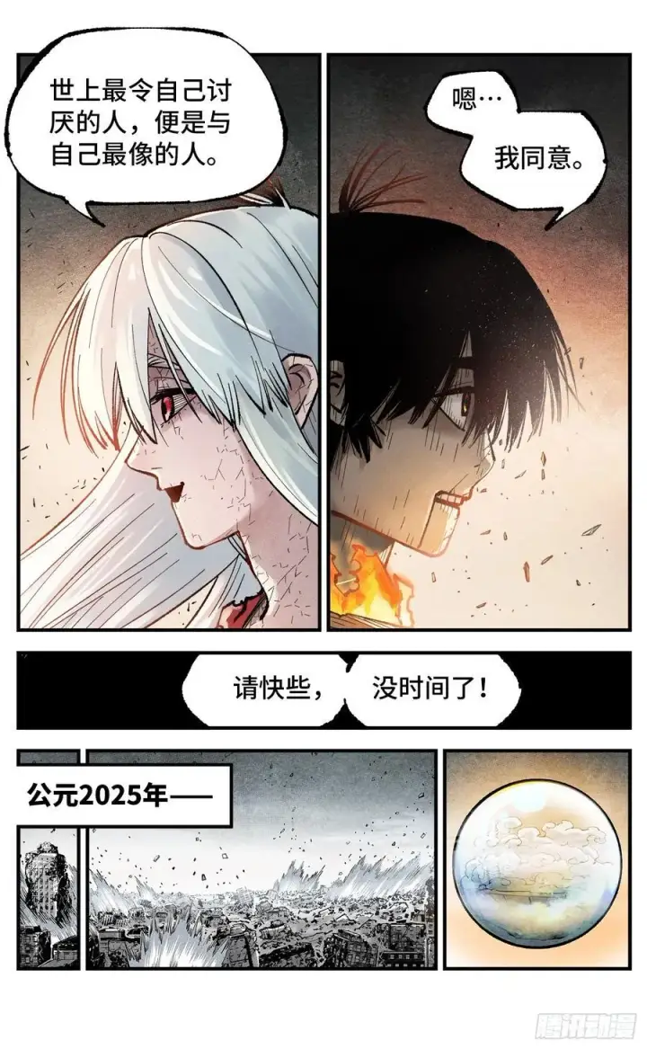 《日月同错》第一百四十九回：日月星辰图12