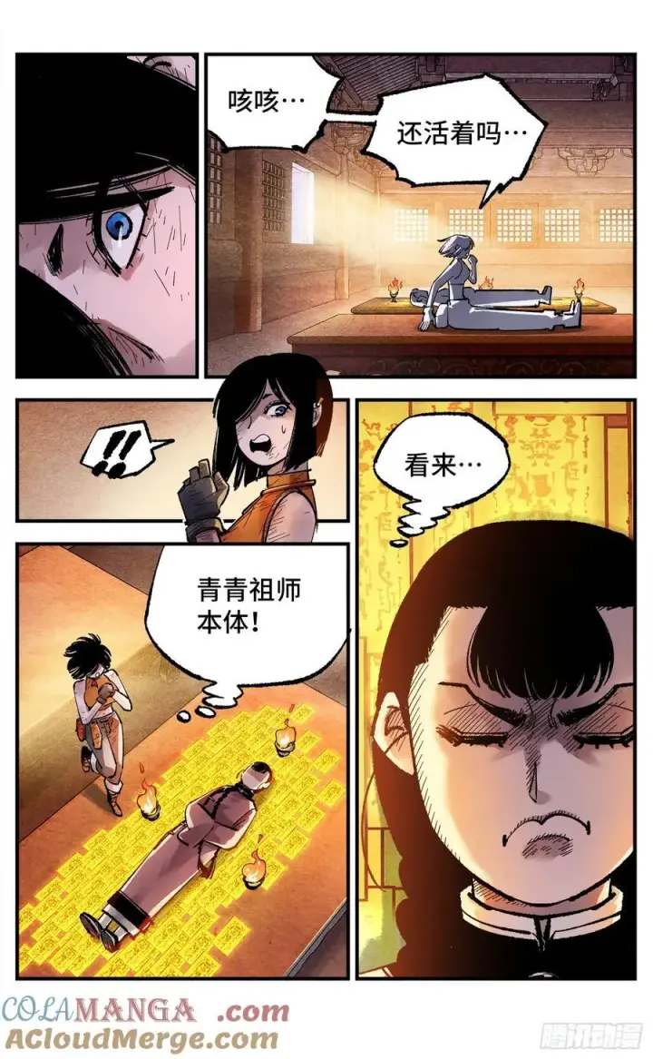 《日月同错》第一百四十九回：日月星辰图13