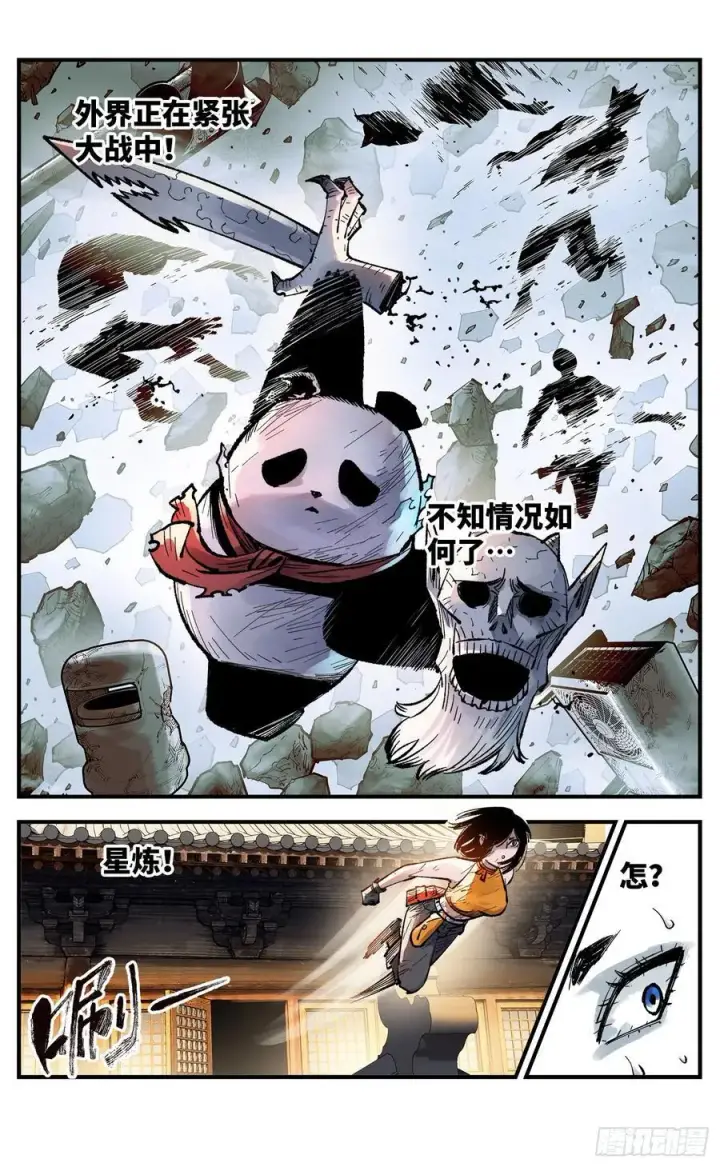 《日月同错》第一百四十九回：日月星辰图14