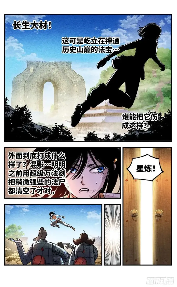 《日月同错》第一百四十九回：日月星辰图15