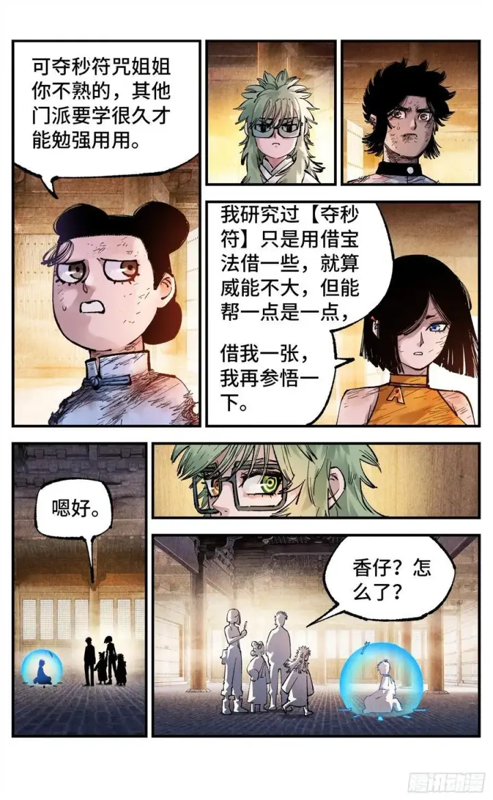《日月同错》第一百四十九回：日月星辰图17