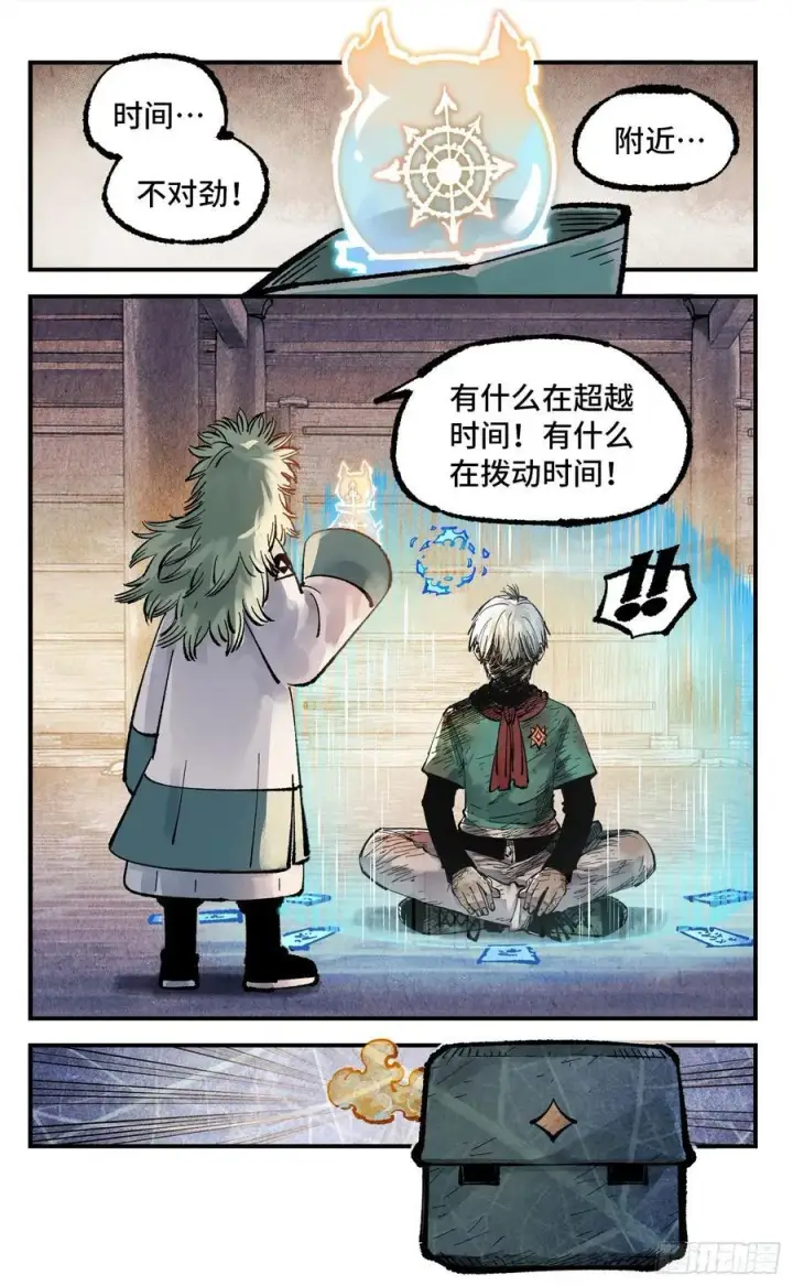 《日月同错》第一百四十九回：日月星辰图18