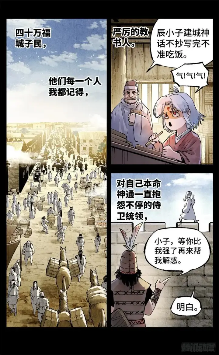 《日月同错》第一百四十九回：日月星辰图2