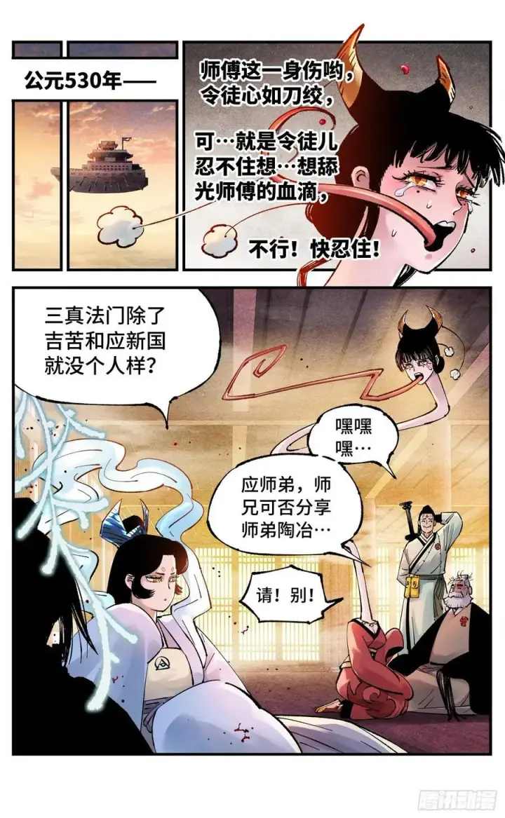《日月同错》第一百四十九回：日月星辰图21
