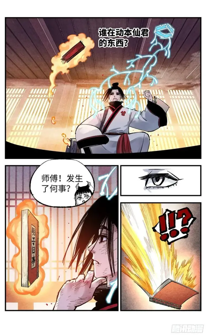 《日月同错》第一百四十九回：日月星辰图23