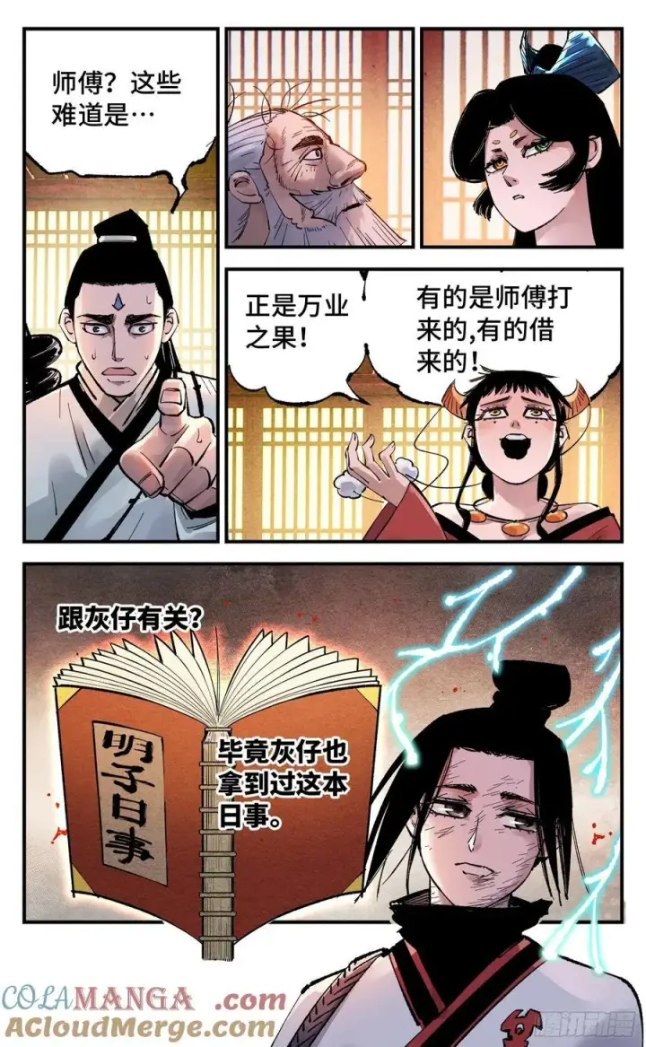 《日月同错》第一百四十九回：日月星辰图25