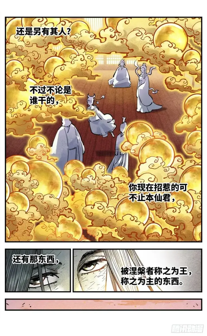 《日月同错》第一百四十九回：日月星辰图26