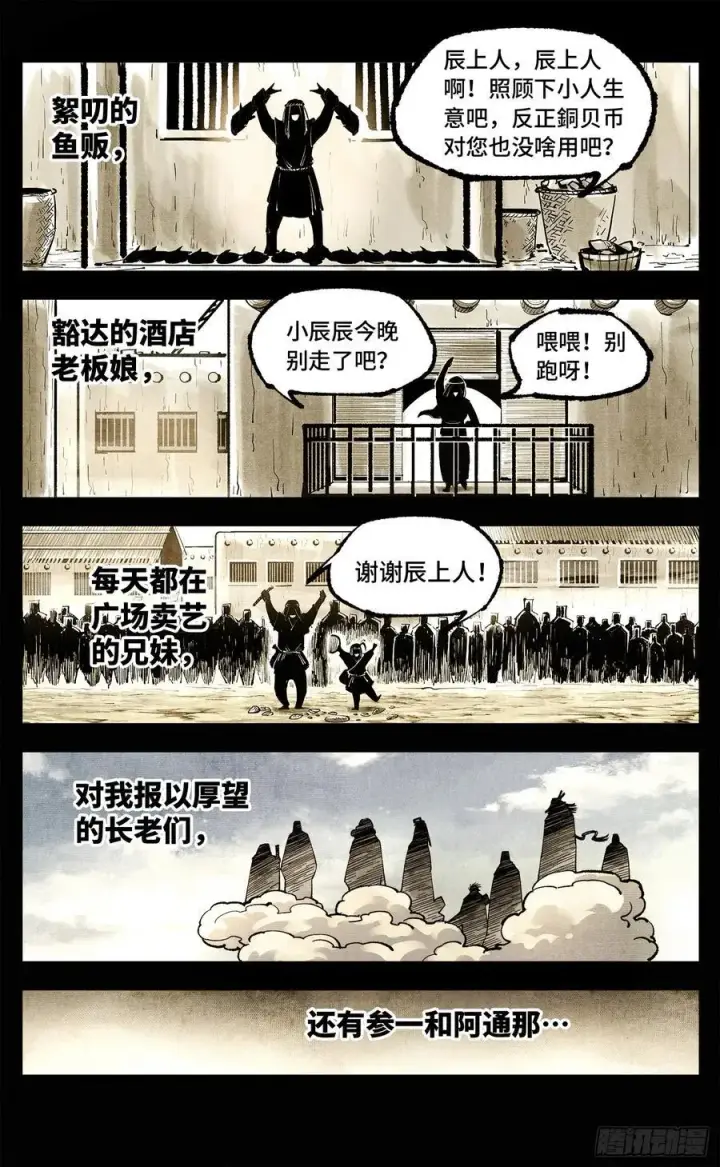 《日月同错》第一百四十九回：日月星辰图3