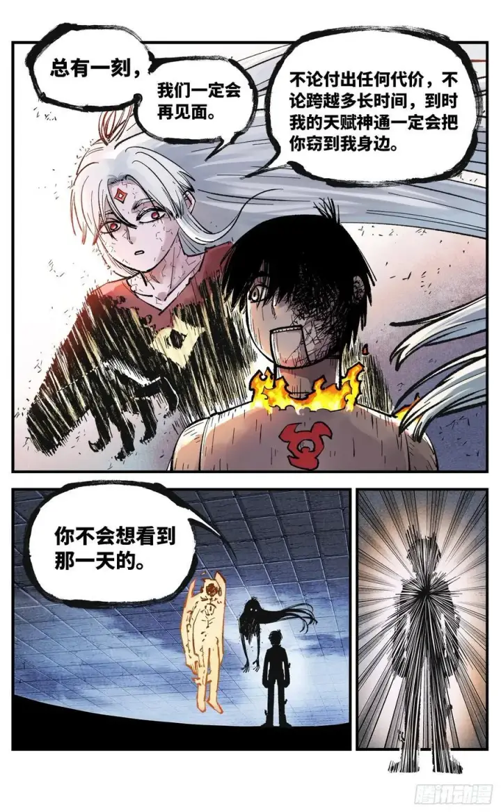 《日月同错》第一百四十九回：日月星辰图32
