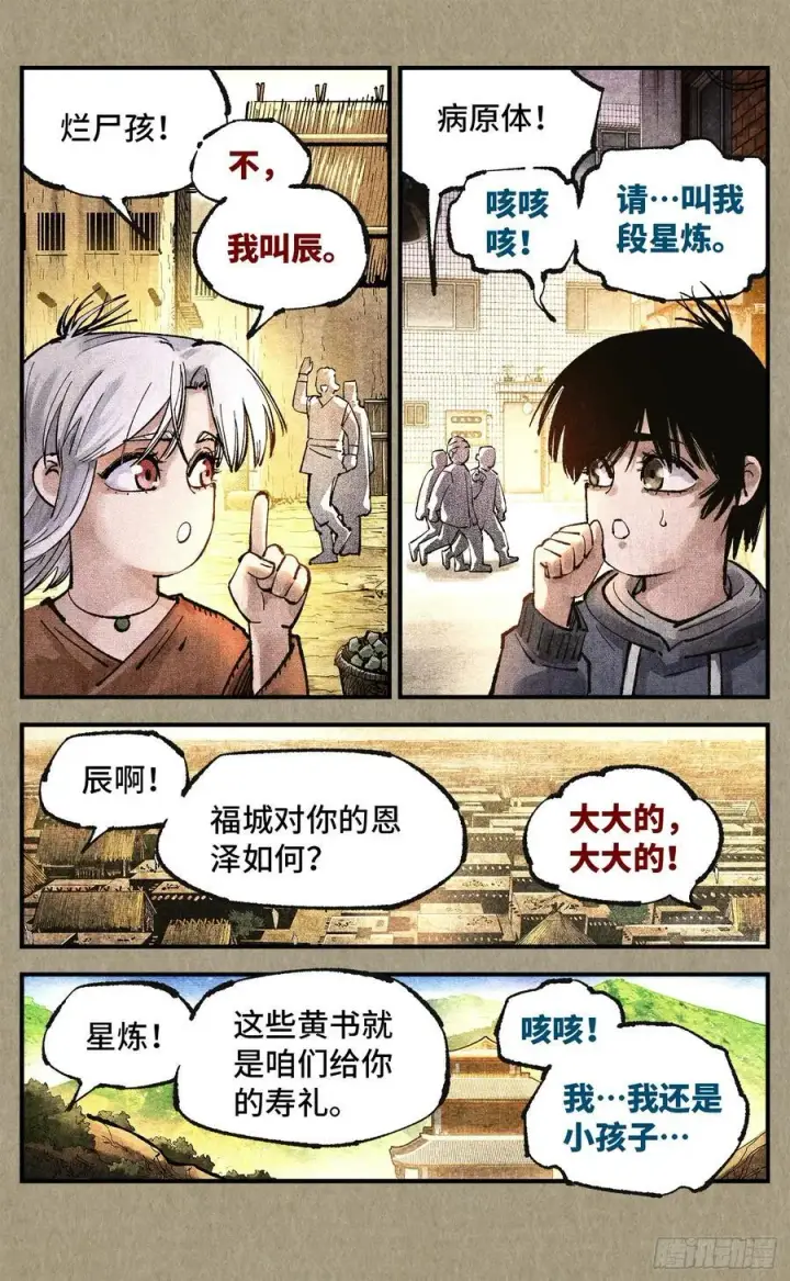 《日月同错》第一百四十九回：日月星辰图36