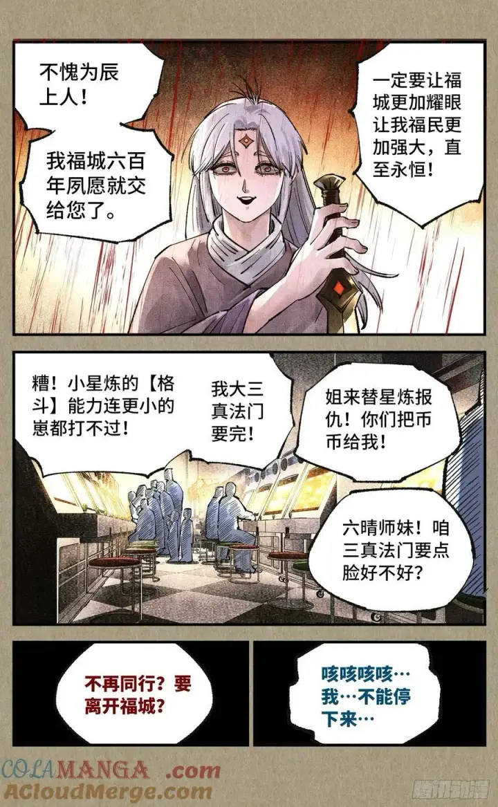 《日月同错》第一百四十九回：日月星辰图37