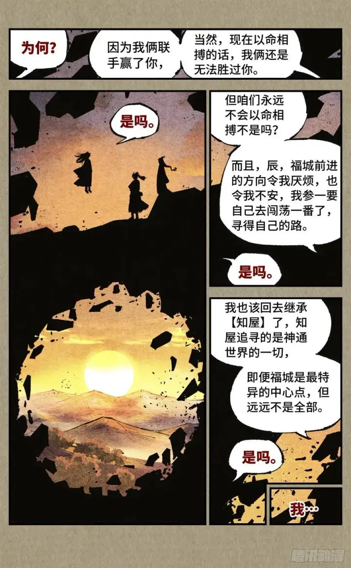《日月同错》第一百四十九回：日月星辰图38