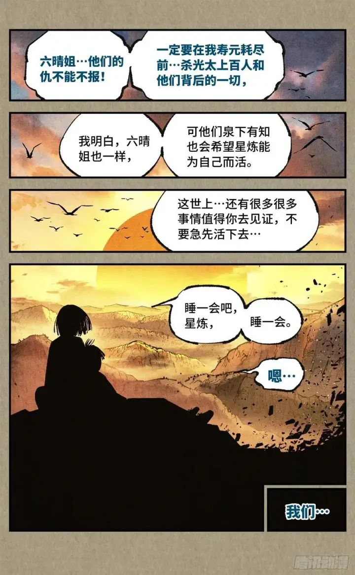 《日月同错》第一百四十九回：日月星辰图39