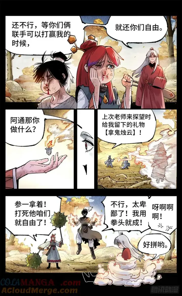 《日月同错》第一百四十九回：日月星辰图4