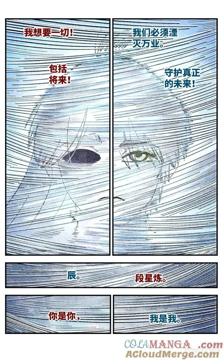 《日月同错》第一百四十九回：日月星辰图40