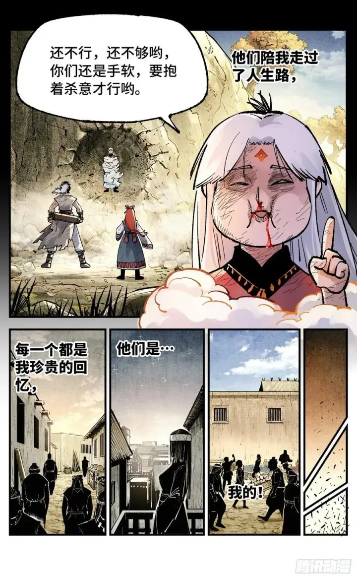 《日月同错》第一百四十九回：日月星辰图5