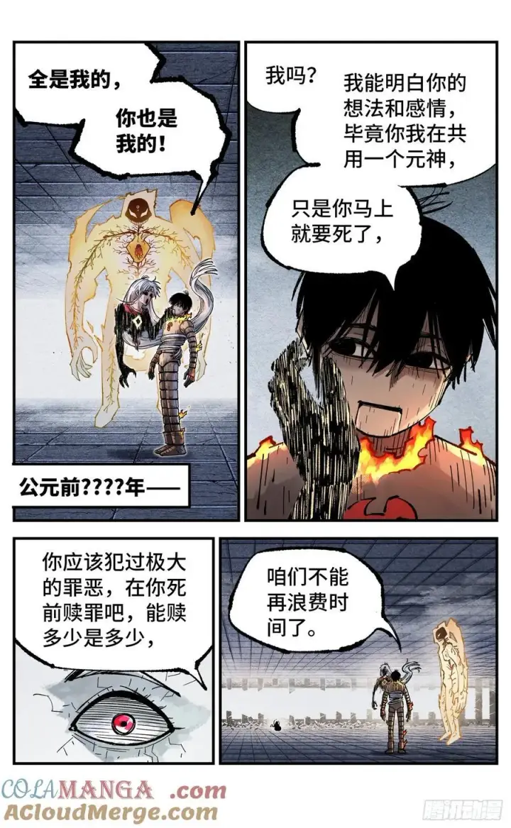 《日月同错》第一百四十九回：日月星辰图7