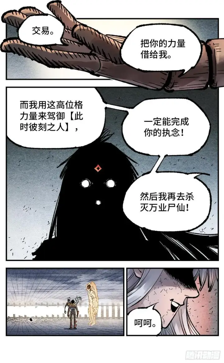 《日月同错》第一百四十九回：日月星辰图8