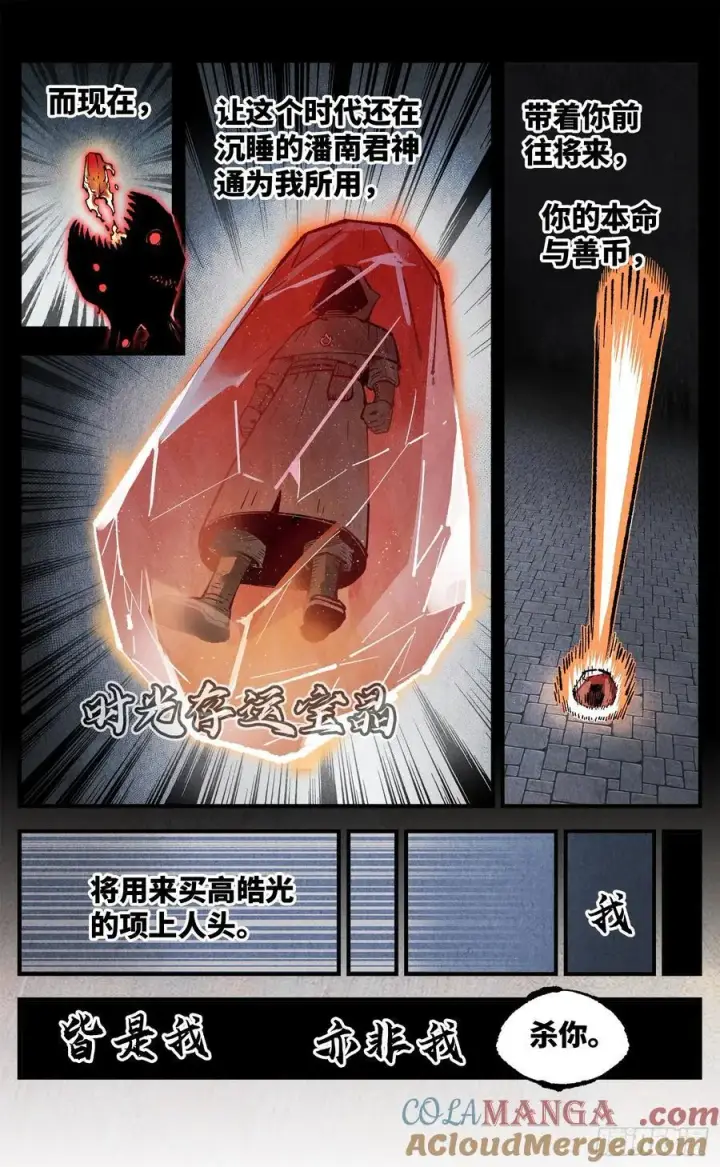 《日月同错》第一百五十回：日月无法图21