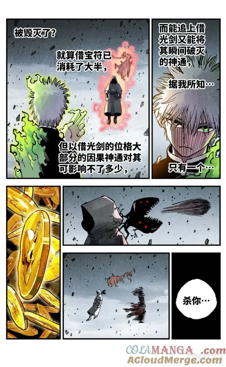 《日月同错》第一百五十回：日月无法图5