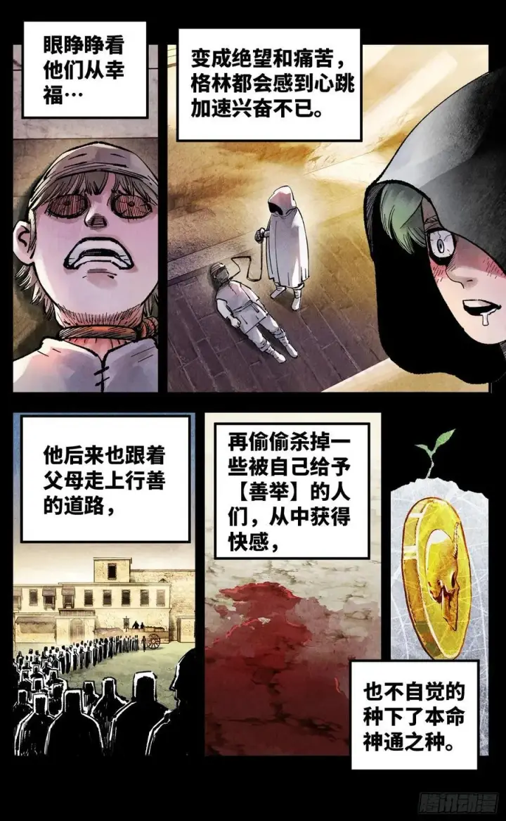 《日月同错》第一百五十回：日月无法图8
