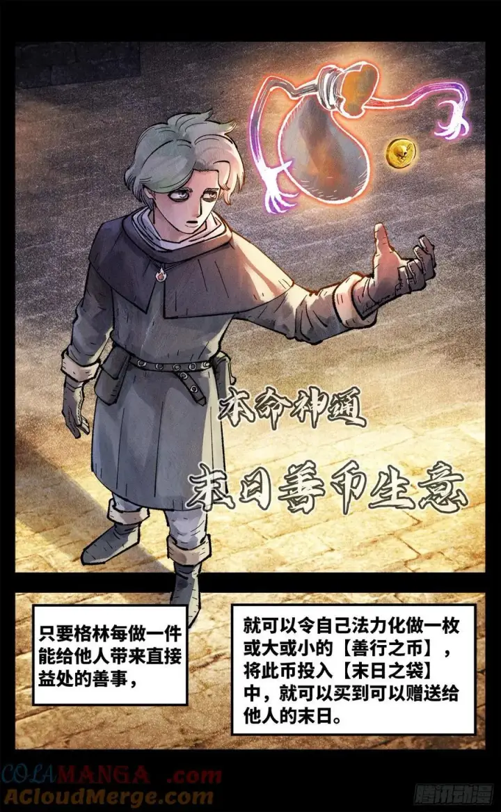 《日月同错》第一百五十回：日月无法图9