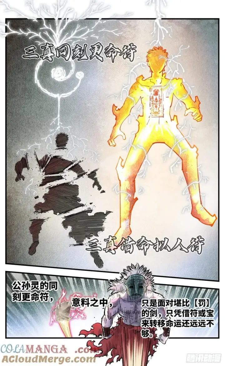 《日月同错》第一百五十一回：日月业临图10