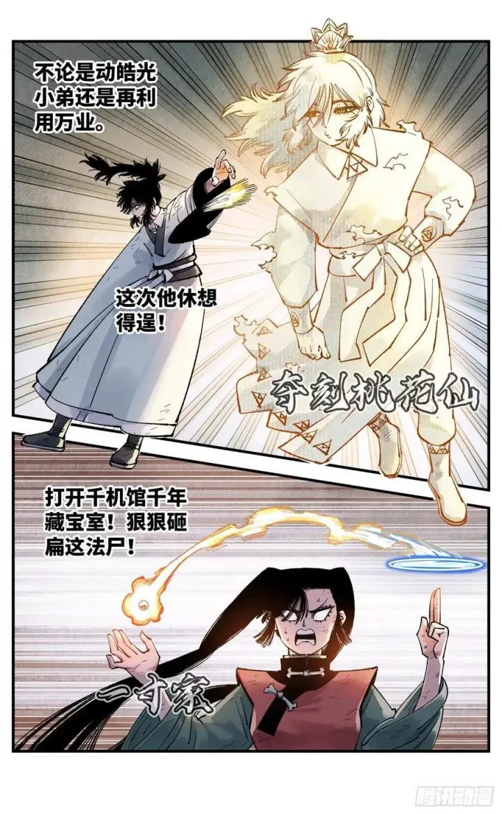 《日月同错》第一百五十一回：日月业临图18
