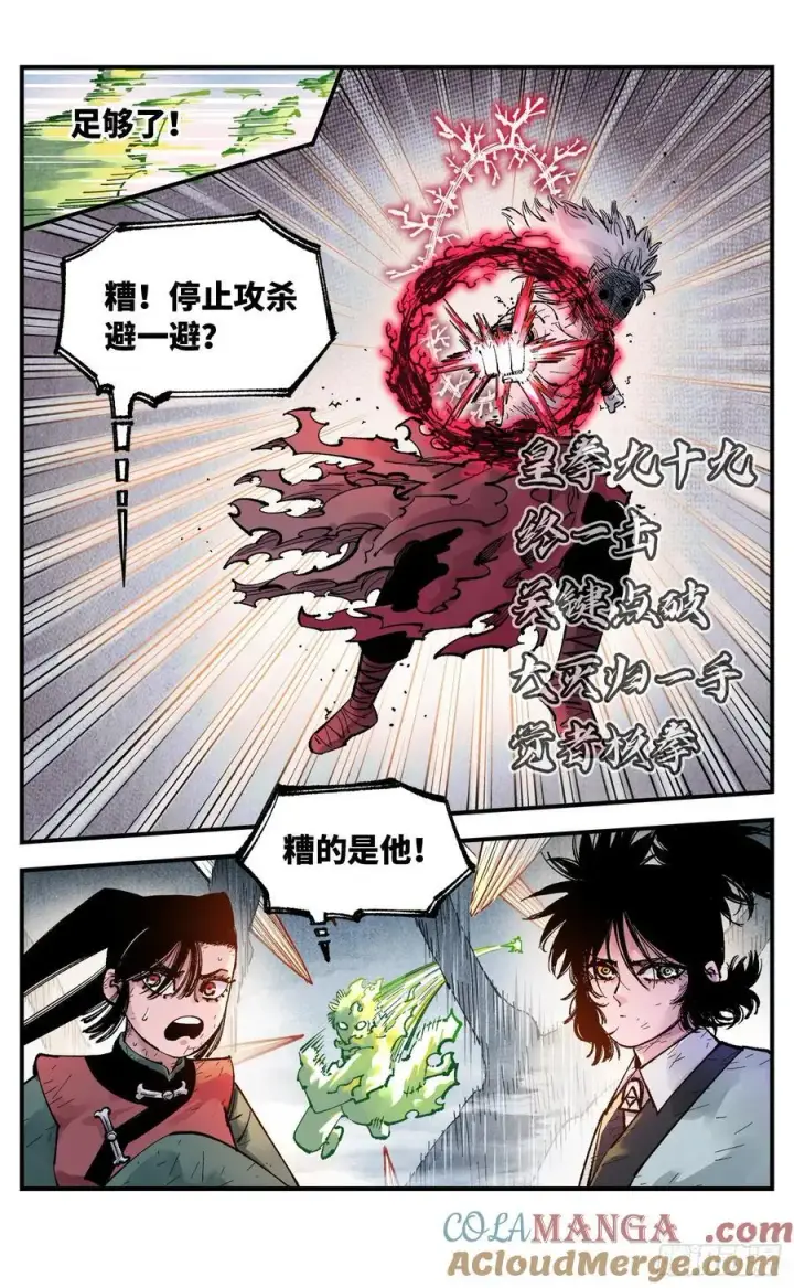 《日月同错》第一百五十一回：日月业临图25