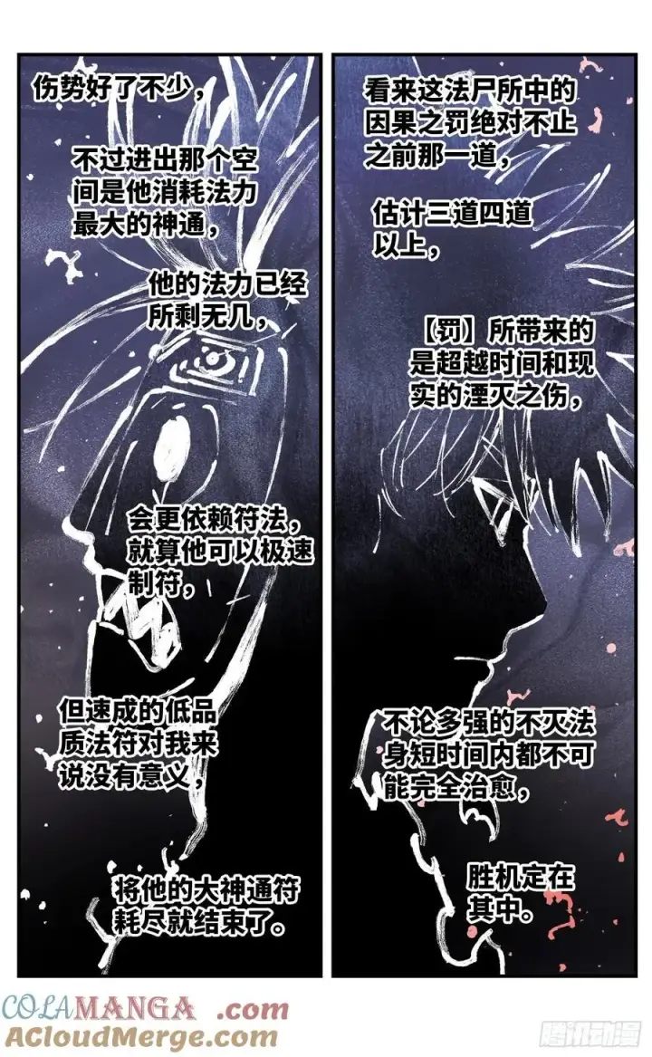 《日月同错》第一百五十一回：日月业临图34