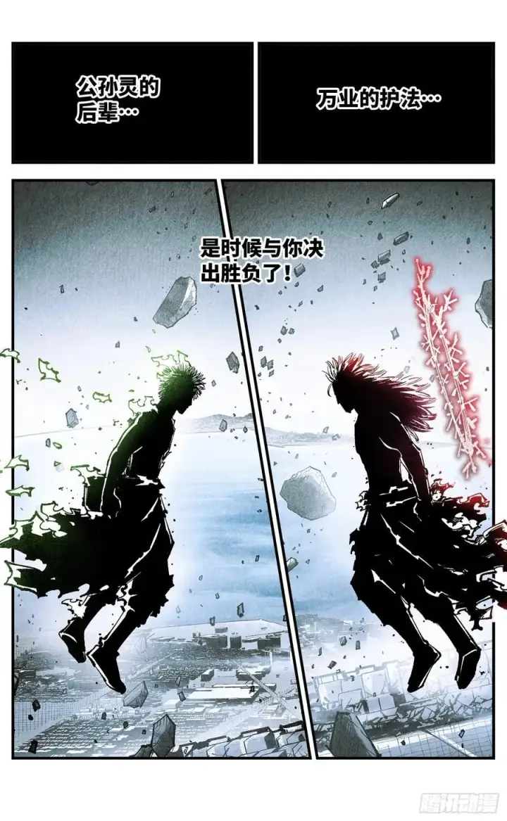 《日月同错》第一百五十一回：日月业临图35