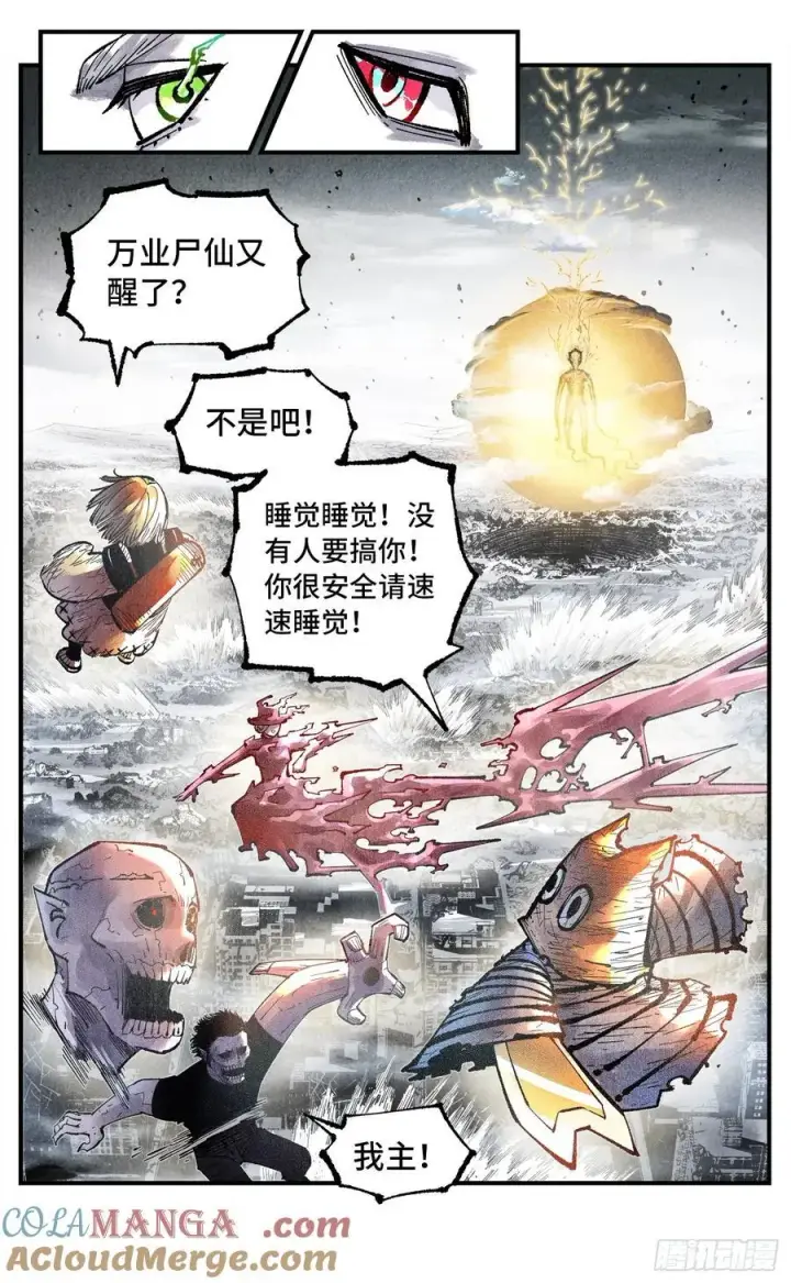 《日月同错》第一百五十一回：日月业临图37