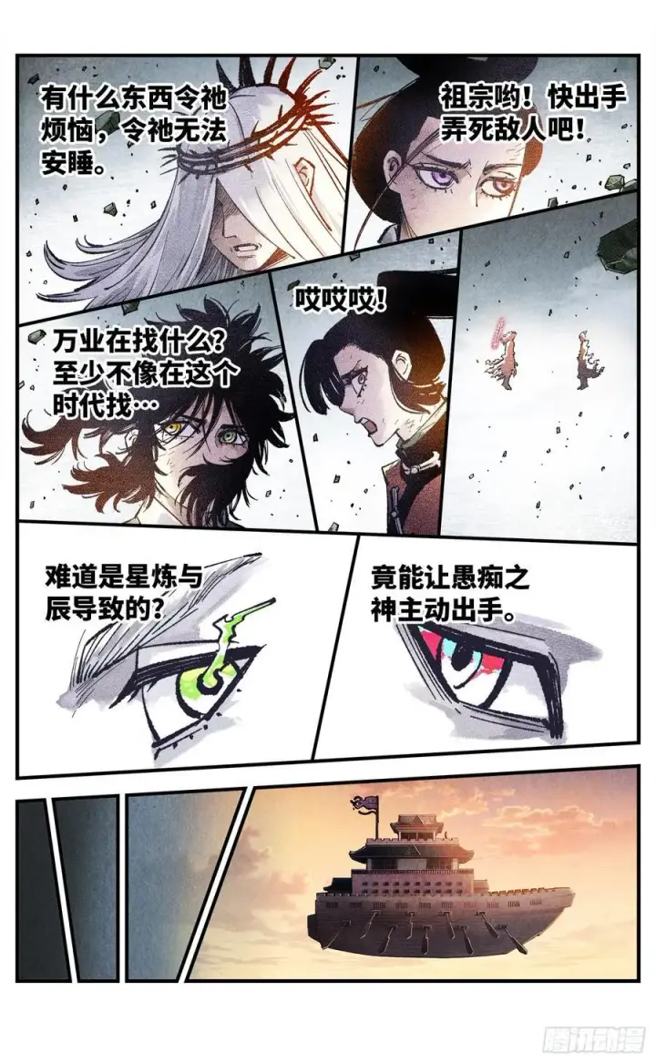 《日月同错》第一百五十一回：日月业临图38