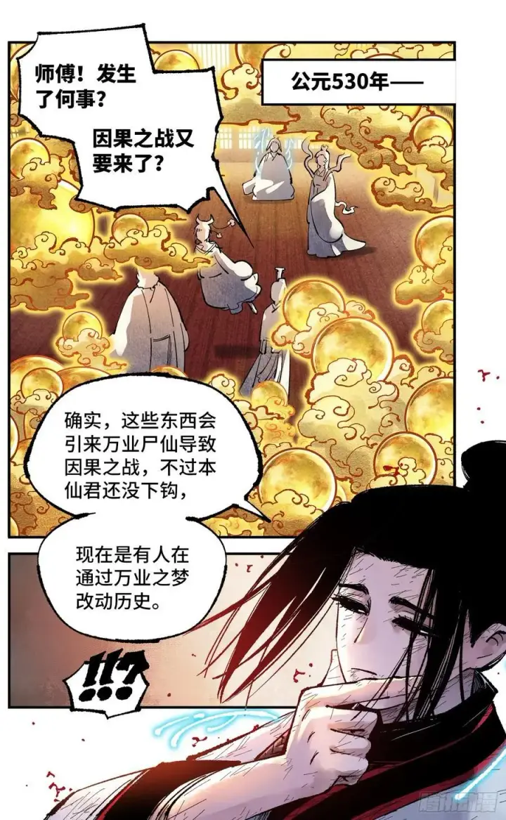 《日月同错》第一百五十一回：日月业临图39