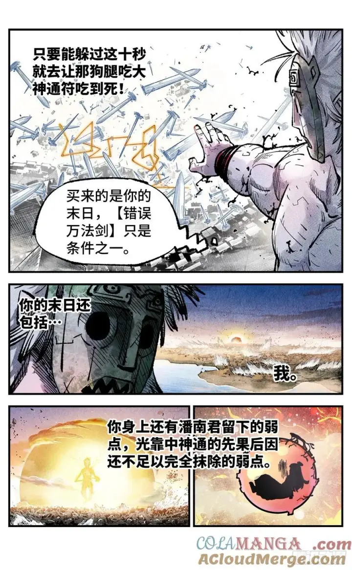 《日月同错》第一百五十一回：日月业临图4