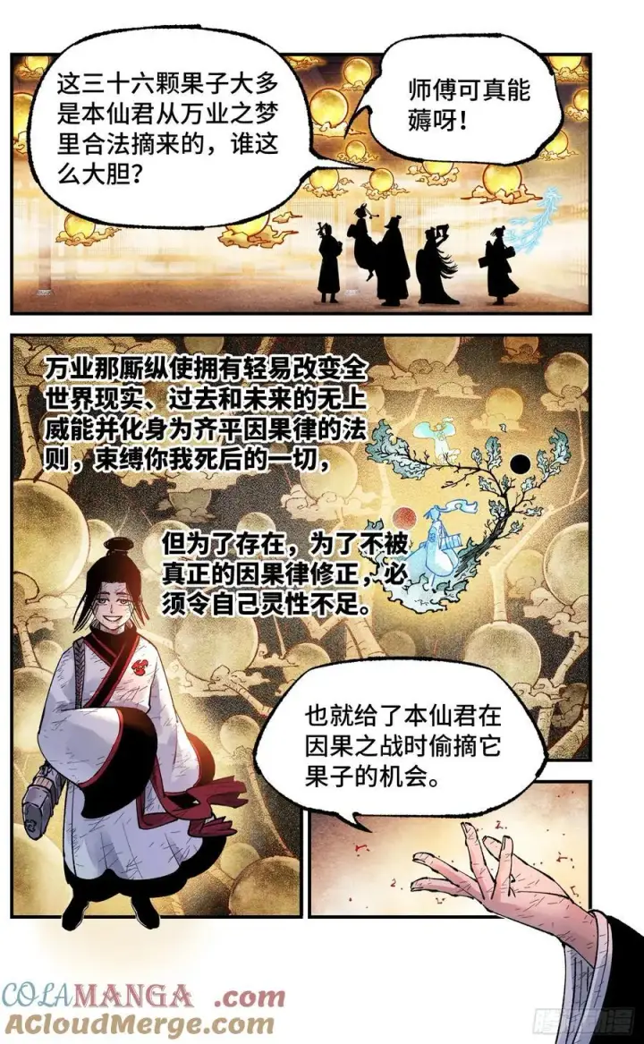 《日月同错》第一百五十一回：日月业临图40