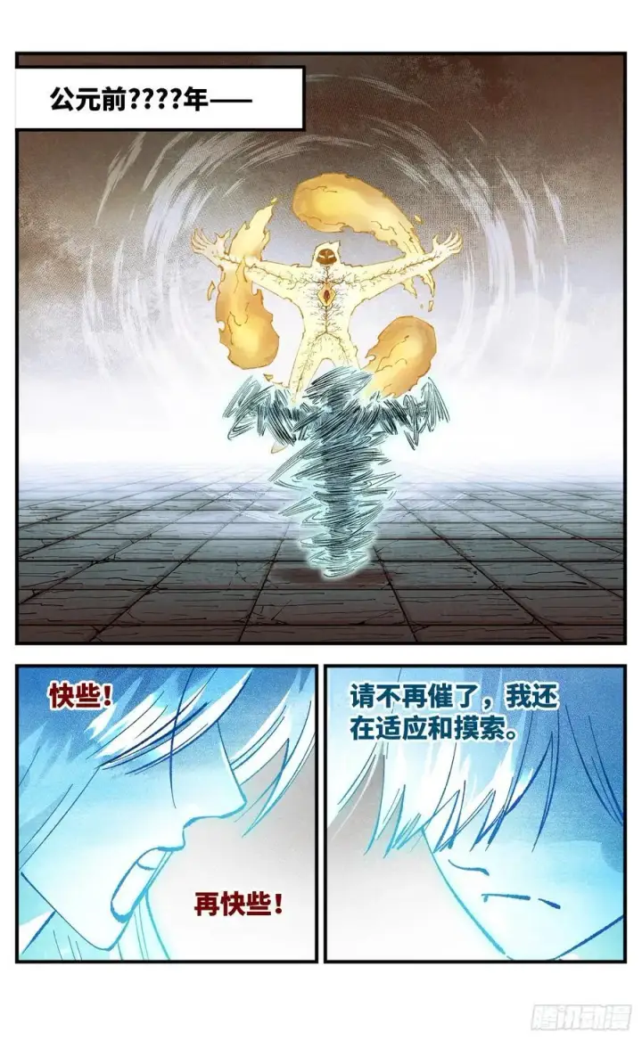 《日月同错》第一百五十一回：日月业临图42