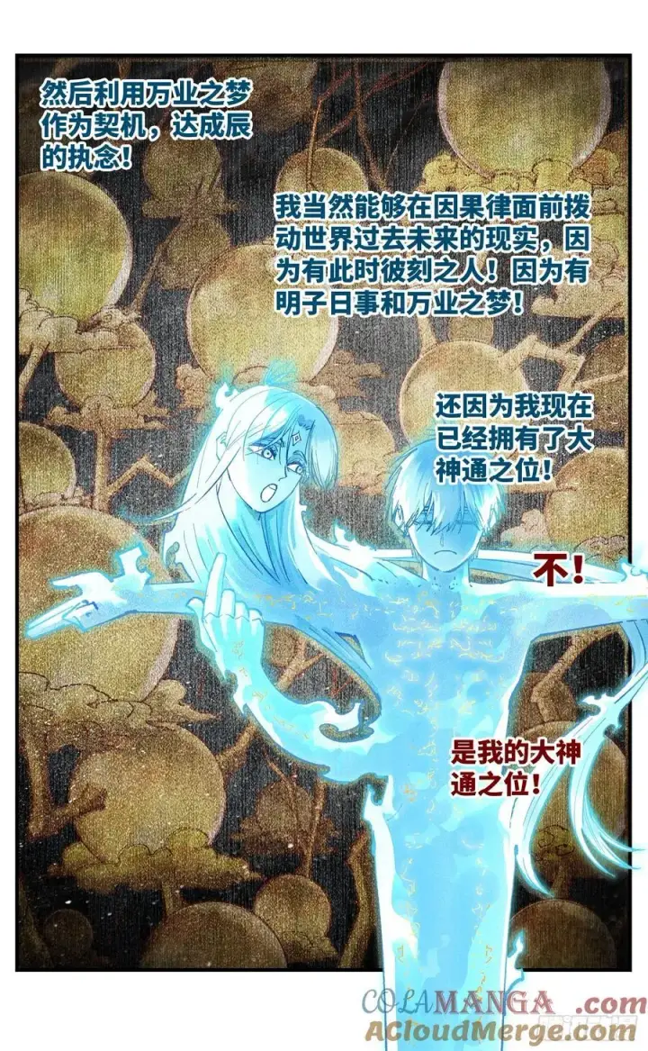 《日月同错》第一百五十一回：日月业临图43