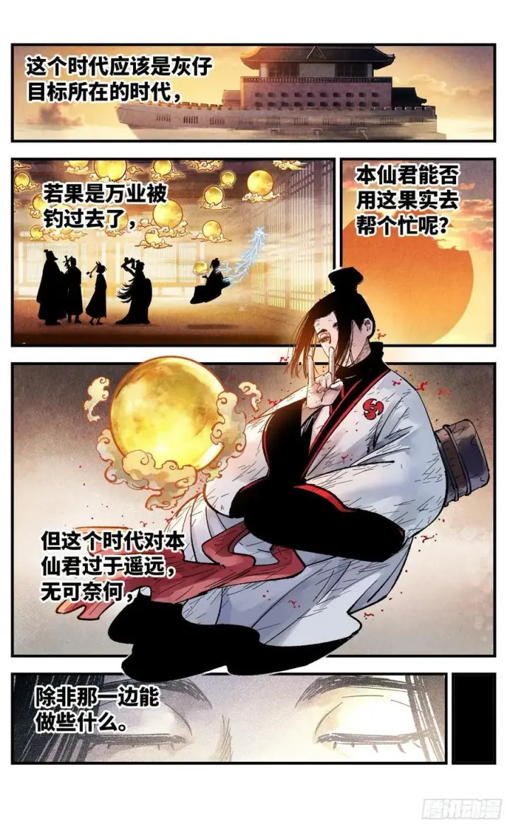《日月同错》第一百五十一回：日月业临图45
