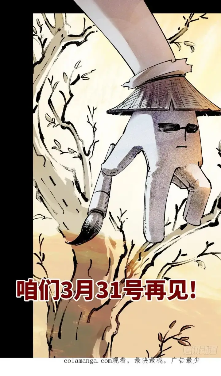 《日月同错》第一百五十一回：日月业临图47