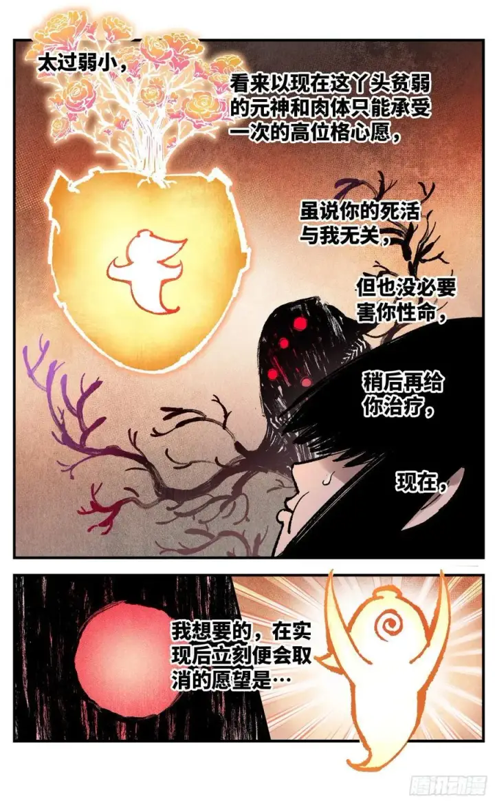 《日月同错》第一百五十一回：日月业临图6