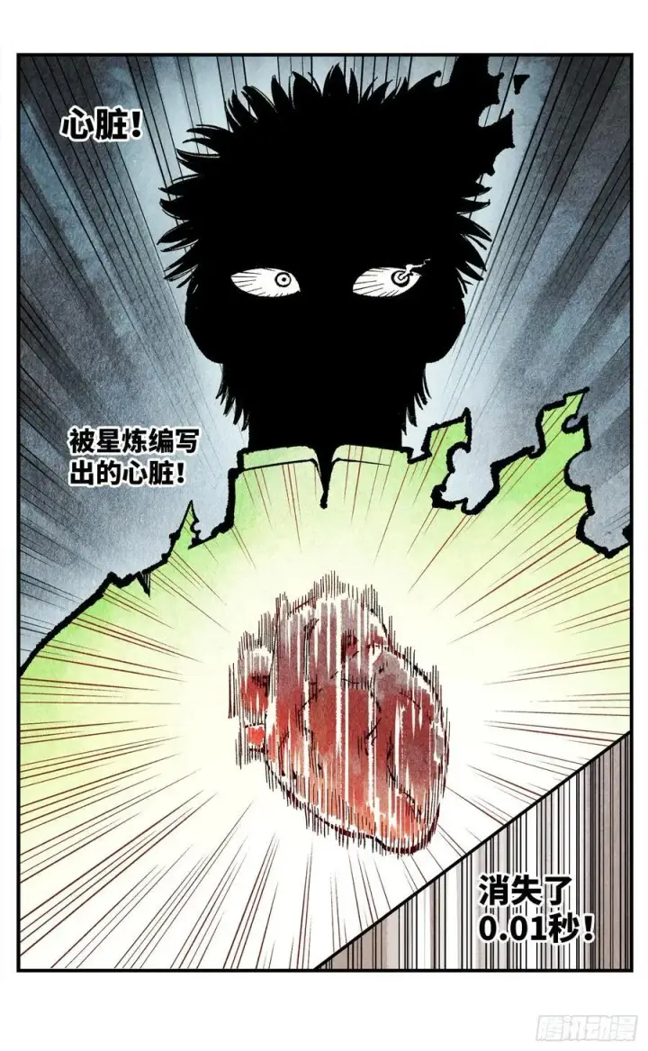 《日月同错》第一百五十一回：日月业临图8