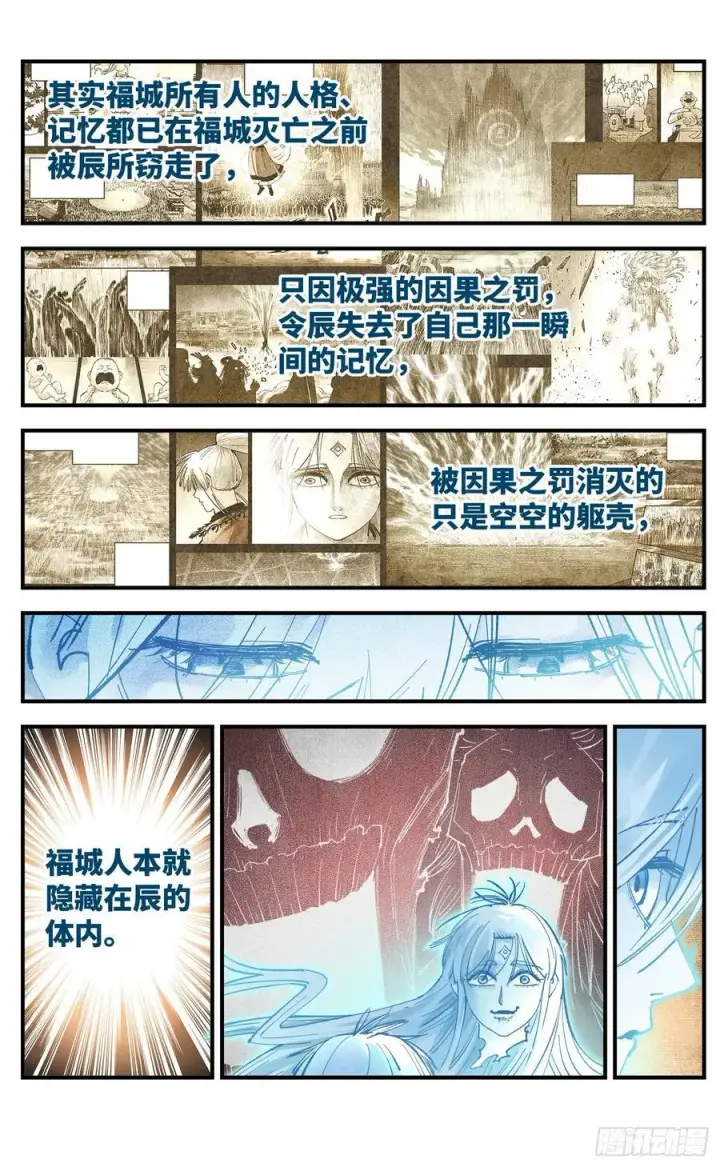 《日月同错》第一百五十二回：日月明星图17