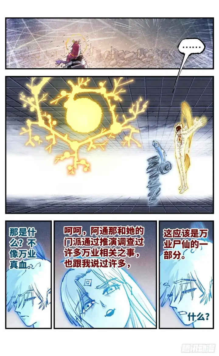 《日月同错》第一百五十二回：日月明星图2