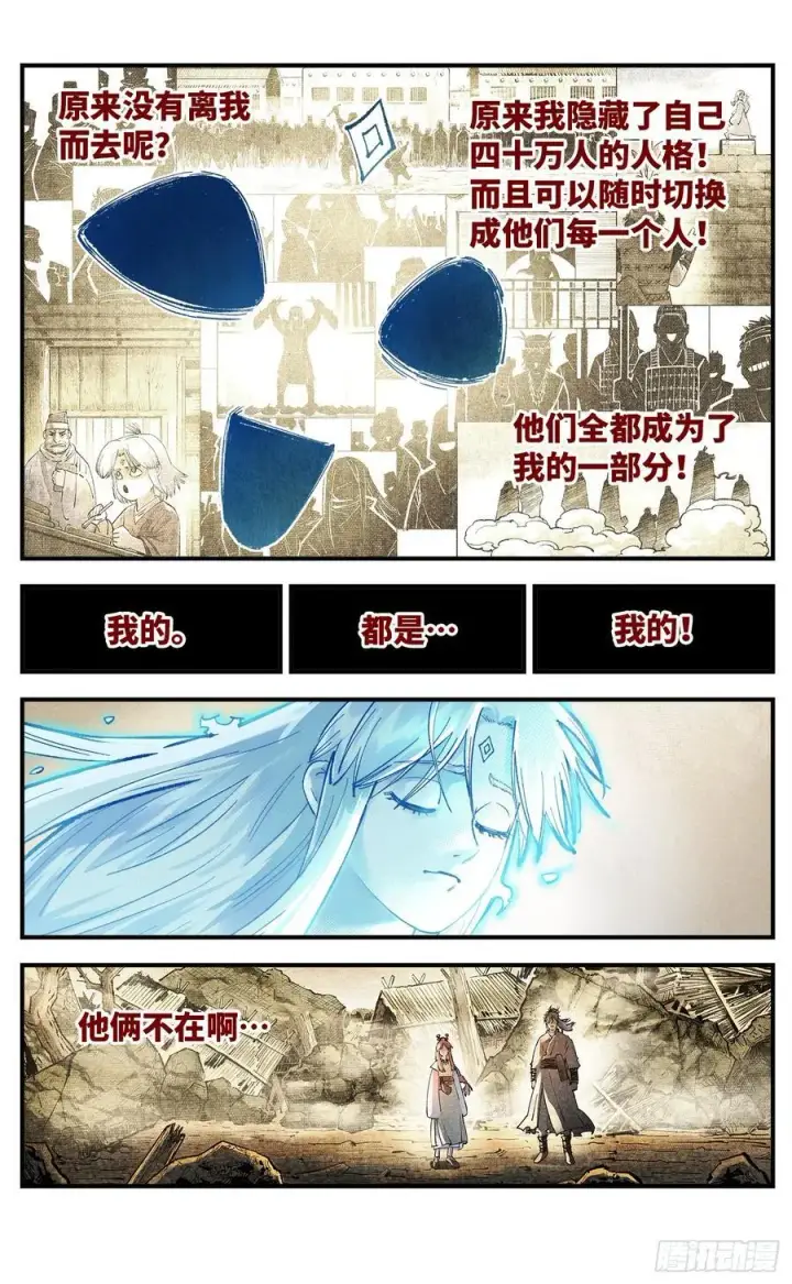 《日月同错》第一百五十二回：日月明星图20