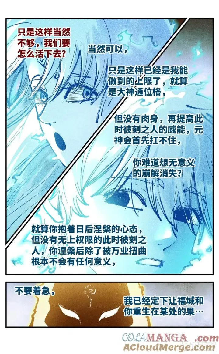 《日月同错》第一百五十二回：日月明星图22