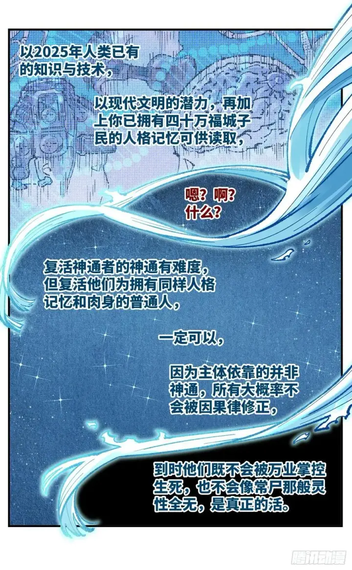 《日月同错》第一百五十二回：日月明星图23