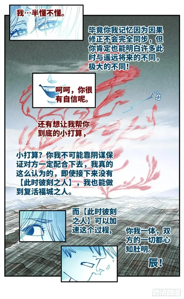 《日月同错》第一百五十二回：日月明星图24