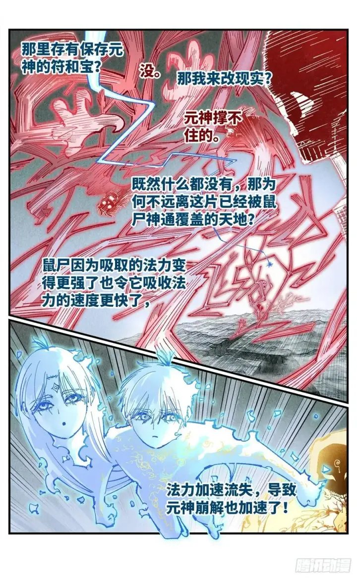 《日月同错》第一百五十二回：日月明星图26