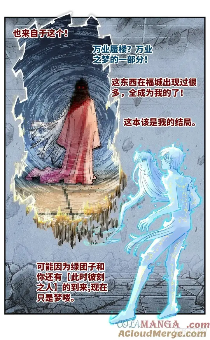 《日月同错》第一百五十二回：日月明星图28